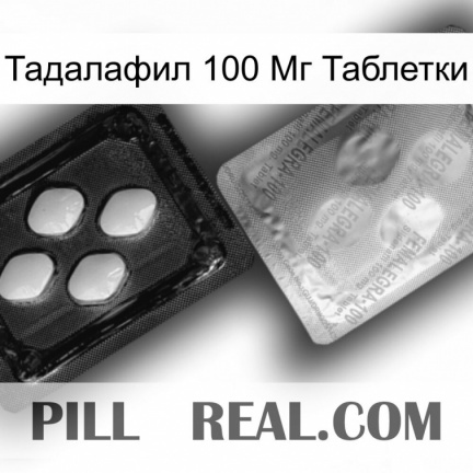 Тадалафил 100 Мг Таблетки 37